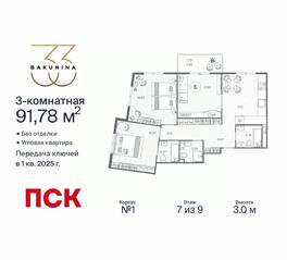 ЖК «BAKUNINA 33», планировка 3-комнатной квартиры, 91.78 м²
