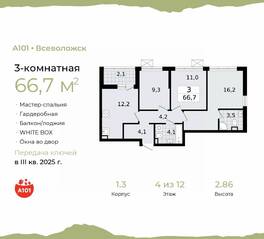 ЖК «А101 Всеволожск», планировка 3-комнатной квартиры, 66.70 м²