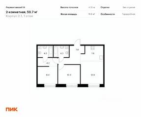 ЖК «Лермонтовский 54», планировка 2-комнатной квартиры, 59.70 м²