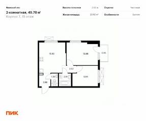 ЖК «Янинский лес», планировка 2-комнатной квартиры, 49.78 м²
