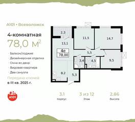 ЖК «А101 Всеволожск», планировка 4-комнатной квартиры, 78.00 м²