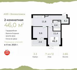 ЖК «А101 Всеволожск», планировка 2-комнатной квартиры, 46.00 м²