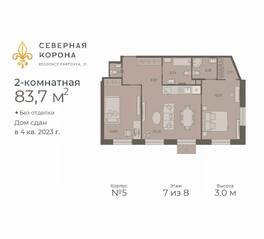 МФК «Северная Корона (ПСК)», планировка 2-комнатной квартиры, 83.70 м²