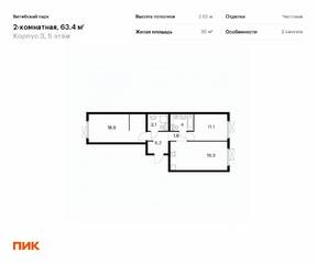 ЖК «Витебский парк», планировка 2-комнатной квартиры, 63.40 м²