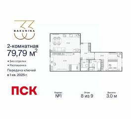 ЖК «BAKUNINA 33», планировка 2-комнатной квартиры, 79.79 м²