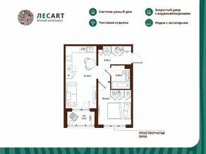 ЖК «ЛесART», планировка 1-комнатной квартиры, 38.78 м²