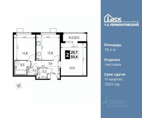 ЖК «1-й Лермонтовский», планировка 2-комнатной квартиры, 59.40 м²