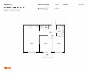 ЖК «Янинский лес», планировка 2-комнатной квартиры, 57.92 м²