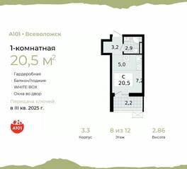 ЖК «А101 Всеволожск», планировка студии, 20.50 м²