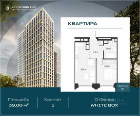ЖК «1-й Нагатинский», планировка 1-комнатной квартиры, 39.66 м²