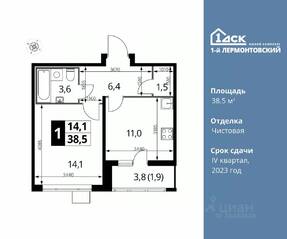 ЖК «1-й Лермонтовский», планировка 1-комнатной квартиры, 38.50 м²