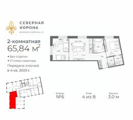 МФК «Северная Корона (ПСК)», планировка 2-комнатной квартиры, 65.84 м²