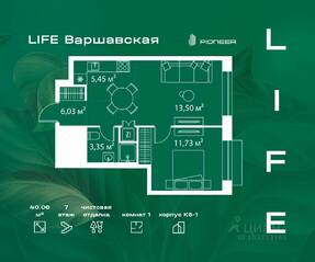 ЖК «LIFE-Варшавская», планировка 1-комнатной квартиры, 40.06 м²