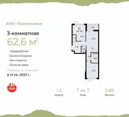 ЖК «А101 Всеволожск», планировка 3-комнатной квартиры, 62.60 м²