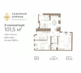 МФК «Северная Корона (ПСК)», планировка 3-комнатной квартиры, 101.50 м²