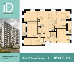 ЖК «iD Svetlanovskiy», планировка 4-комнатной квартиры, 149.08 м²