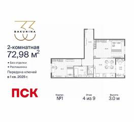 ЖК «BAKUNINA 33», планировка 2-комнатной квартиры, 72.98 м²