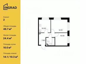 ЖК «Белый мыс», планировка 2-комнатной квартиры, 46.70 м²