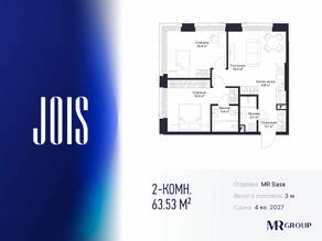 ЖК «JOIS», планировка 2-комнатной квартиры, 63.53 м²