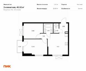 ЖК «Янинский лес», планировка 2-комнатной квартиры, 46.92 м²