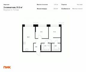 ЖК «Аэронавт», планировка 2-комнатной квартиры, 51.50 м²