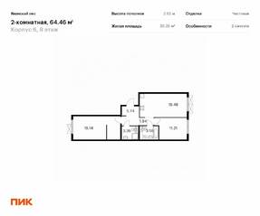 ЖК «Янинский лес», планировка 2-комнатной квартиры, 64.46 м²