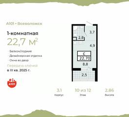 ЖК «А101 Всеволожск», планировка студии, 22.70 м²