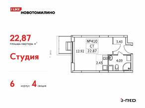 ЖК «Новотомилино», планировка студии, 22.87 м²