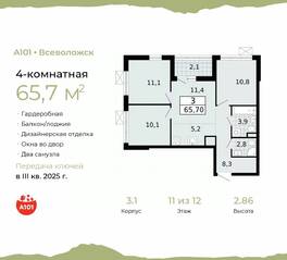 ЖК «А101 Всеволожск», планировка 4-комнатной квартиры, 65.70 м²