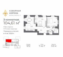 МФК «Северная Корона (ПСК)», планировка 2-комнатной квартиры, 76.60 м²