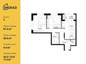 ЖК «Новое Медведково», планировка 3-комнатной квартиры, 67.40 м²