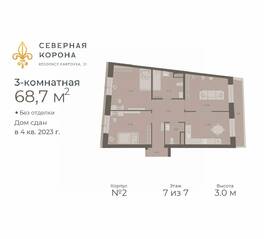МФК «Северная Корона (ПСК)», планировка 3-комнатной квартиры, 68.70 м²
