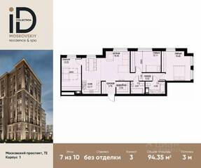 ЖК «ID Moskovskiy», планировка 3-комнатной квартиры, 94.35 м²