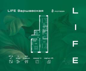 ЖК «LIFE-Варшавская», планировка 2-комнатной квартиры, 67.80 м²