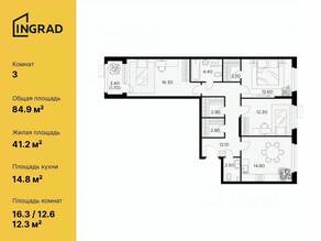 ЖК «Новое Медведково», планировка 3-комнатной квартиры, 84.90 м²