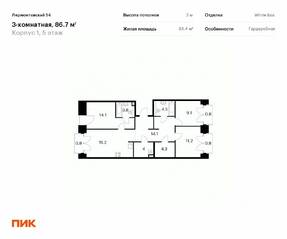 ЖК «Лермонтовский 54», планировка 3-комнатной квартиры, 86.70 м²