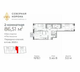 МФК «Северная Корона (ПСК)», планировка 2-комнатной квартиры, 86.51 м²