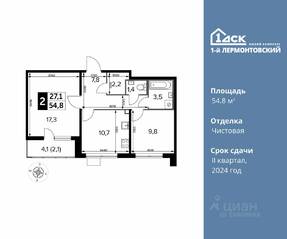 ЖК «1-й Лермонтовский», планировка 2-комнатной квартиры, 54.80 м²