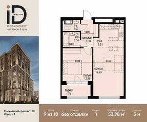 ЖК «ID Moskovskiy», планировка 1-комнатной квартиры, 53.98 м²