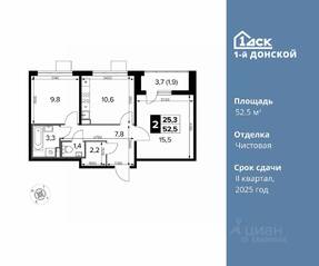 ЖК «1-й Донской», планировка 2-комнатной квартиры, 52.50 м²