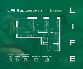ЖК «LIFE-Варшавская», планировка 2-комнатной квартиры, 72.20 м²