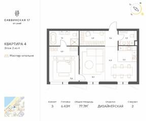 Апарт-отель «Саввинская, 27», планировка 3-комнатной квартиры, 77.70 м²