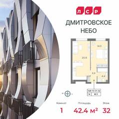 ЖК «Дмитровское небо», планировка 1-комнатной квартиры, 42.40 м²