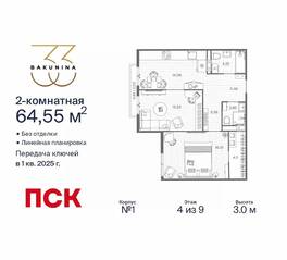 ЖК «BAKUNINA 33», планировка 2-комнатной квартиры, 64.55 м²