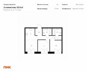 ЖК «Лермонтовский 54», планировка 2-комнатной квартиры, 53.60 м²