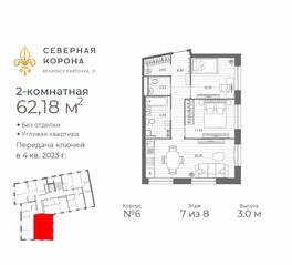 МФК «Северная Корона (ПСК)», планировка 2-комнатной квартиры, 62.18 м²