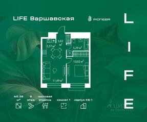 ЖК «LIFE-Варшавская», планировка 1-комнатной квартиры, 40.39 м²