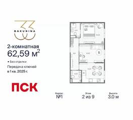 ЖК «BAKUNINA 33», планировка 2-комнатной квартиры, 62.59 м²