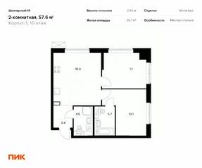 ЖК «Шкиперский 19», планировка 2-комнатной квартиры, 57.60 м²