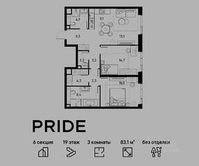 ЖК «Pride», планировка 3-комнатной квартиры, 83.10 м²